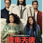 W1577好运/捍卫天使 2025金球奖得主 阿兹·安萨里 自编自导2025动作喜剧佳作