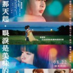 W1581美味到流泪 高清版 2025日本最新剧情新片