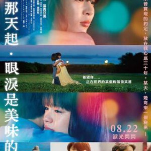 W1581美味到流泪 高清版 2025日本最新剧情新片