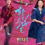 W1582轻于鸿毛 2025中国上映剧情片