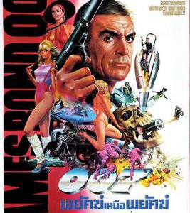 P232 007之铁金刚勇夺巡航导弹(A区盘，只适合全区或A区机器)豆瓣6.8 NEVER SAY NEVER AGAIN 1983