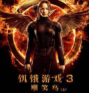 A3-61 4K-UHD 饥饿游戏3 上部 2014 豆瓣5.8 带静音 带国配  (2014)