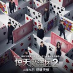 A5-14 4K-UHD 惊天魔盗团2 2016 豆瓣6.5 带静音 带国配 NOW YOU SEE ME 2 (2016)