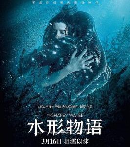 A3-25 4K-UHD 水形物语 2017 豆瓣7.2 THE SHAPE OF WATER (2017)