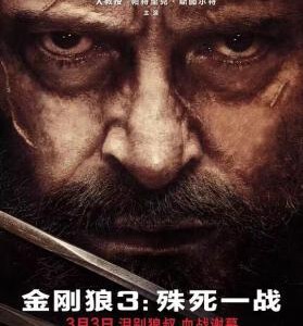 A3-50 4K-UHD 金刚狼3 2017 豆瓣8.3 带国配 LOGAN (2017)