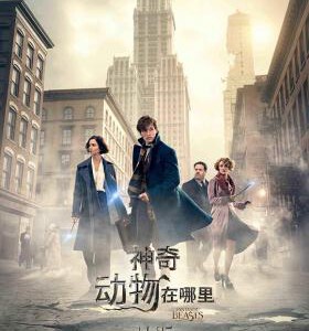 A5-26 4K-UHD 神奇动物在哪里 2016 豆瓣7.8 带国配 (2016)