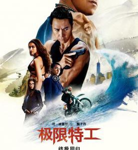 A1-37 4K-UHD 极限特工3 2017 豆瓣5.6 带国配 XXX： RETURN OF XANDER CAGE （2017）