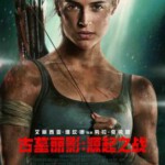 A1-13 4K-UHD 古墓丽影：源起之战 2018 豆瓣6 带国配 TOMB RAIDER （2018）
