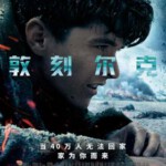 A2-24 4K-UHD 敦刻尔克 2017 豆瓣8.4 带国配 DUNKIRK (2017)