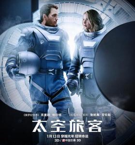 A1-15 4K-UHD 太空旅客 2016 豆瓣6.9 带静音 带国配 PASSENGERS （2016）