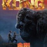 A3-51 4K-UHD 金刚骷髅岛 2017 豆瓣6.6 带国配 KONG: SKULL ISLAND (2017)
