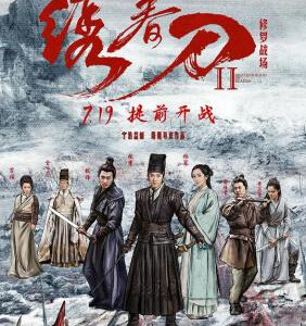 A3-38 4K-UHD 绣春刀2 2017 豆瓣7.2