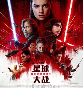 A3-20 4K-UHD 星球大战8 2017 豆瓣7.1 带国配 (2017)