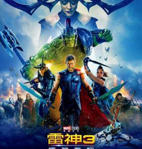A5-47 4K-UHD 雷神3 2017 豆瓣7.4 带国配 THOR: RAGNAROK (2017)