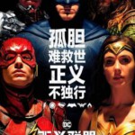 A4-41 4K-UHD 正义联盟 2017 豆瓣6.5 带国配 JUSTICE LEAGUE （2017）