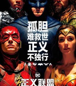 A4-41 4K-UHD 正义联盟 2017 豆瓣6.5 带国配 JUSTICE LEAGUE (2017)