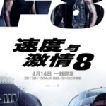 A3-48 4K-UHD 速度与激情8 2017 豆瓣7 带国配 (2017)带静音