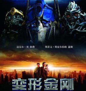 A3-09 4K-UHD 变形金刚1 2007 豆瓣7.1 带国配 TRANSFORMERS (2007)