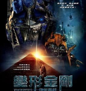 A3-10 4K-UHD 变形金刚2 2009 豆瓣7.6 带国配 (2009)