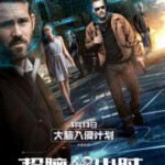 A1-55 4K-UHD 超脑48小时 2016 豆瓣6.4 带静音 CRIMINAL （2016）