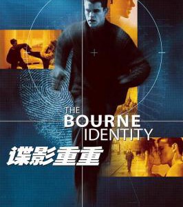 A2-47 4K-UHD 谍影重重1 2002 豆瓣8.5 带国配 THE BOURNE IDENTITY (2002)