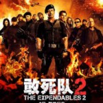 A2-22 4K-UHD 敢死队2 2012 豆瓣6.8 THE EXPENDABLES 2 (2012)