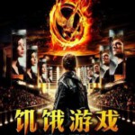 A3-59 4K-UHD 饥饿游戏1 2012 豆瓣6.8 带国配 THE HUNGER GAMES (2012)